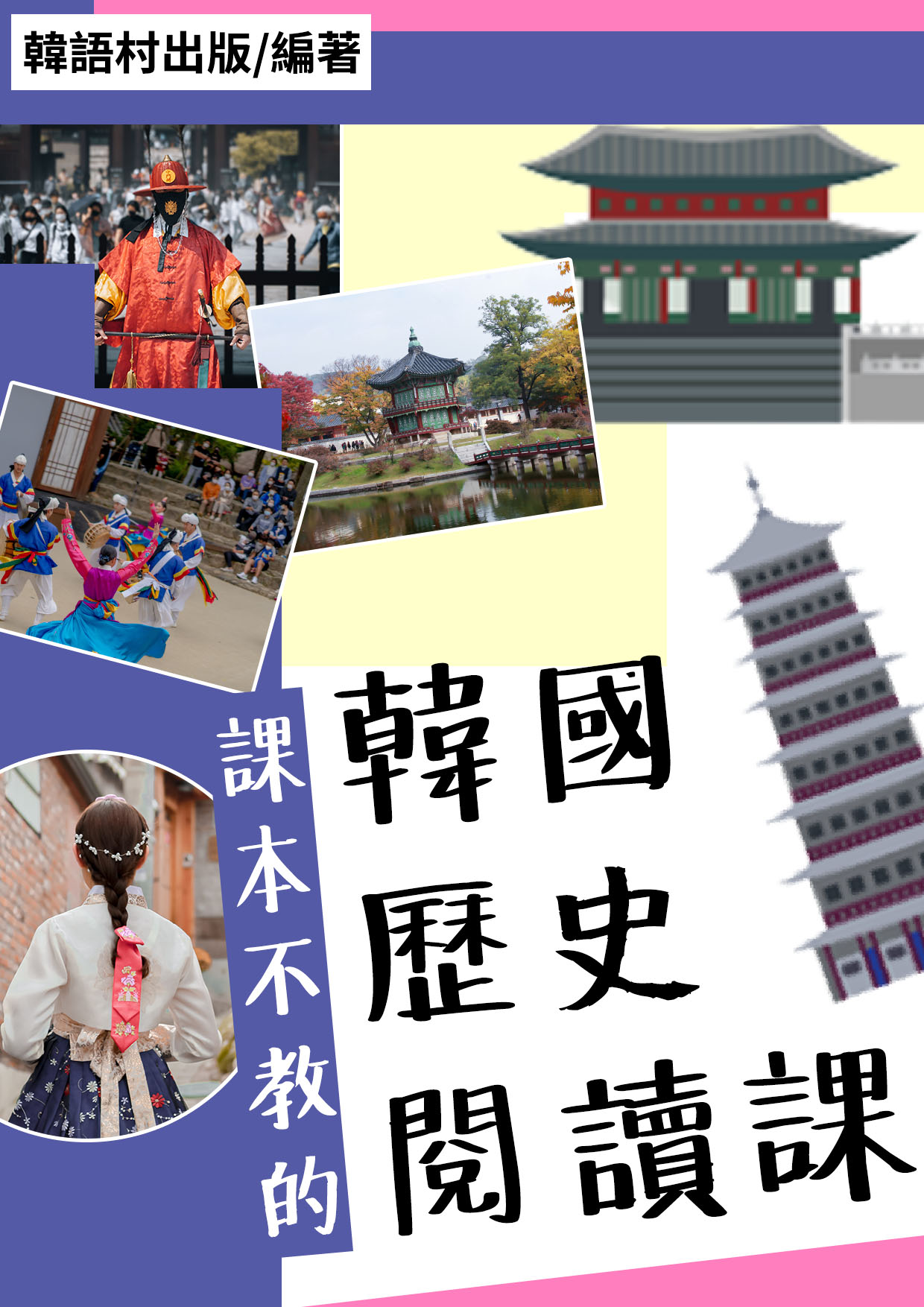【推薦】到韓國旅遊前，要先看的五本書