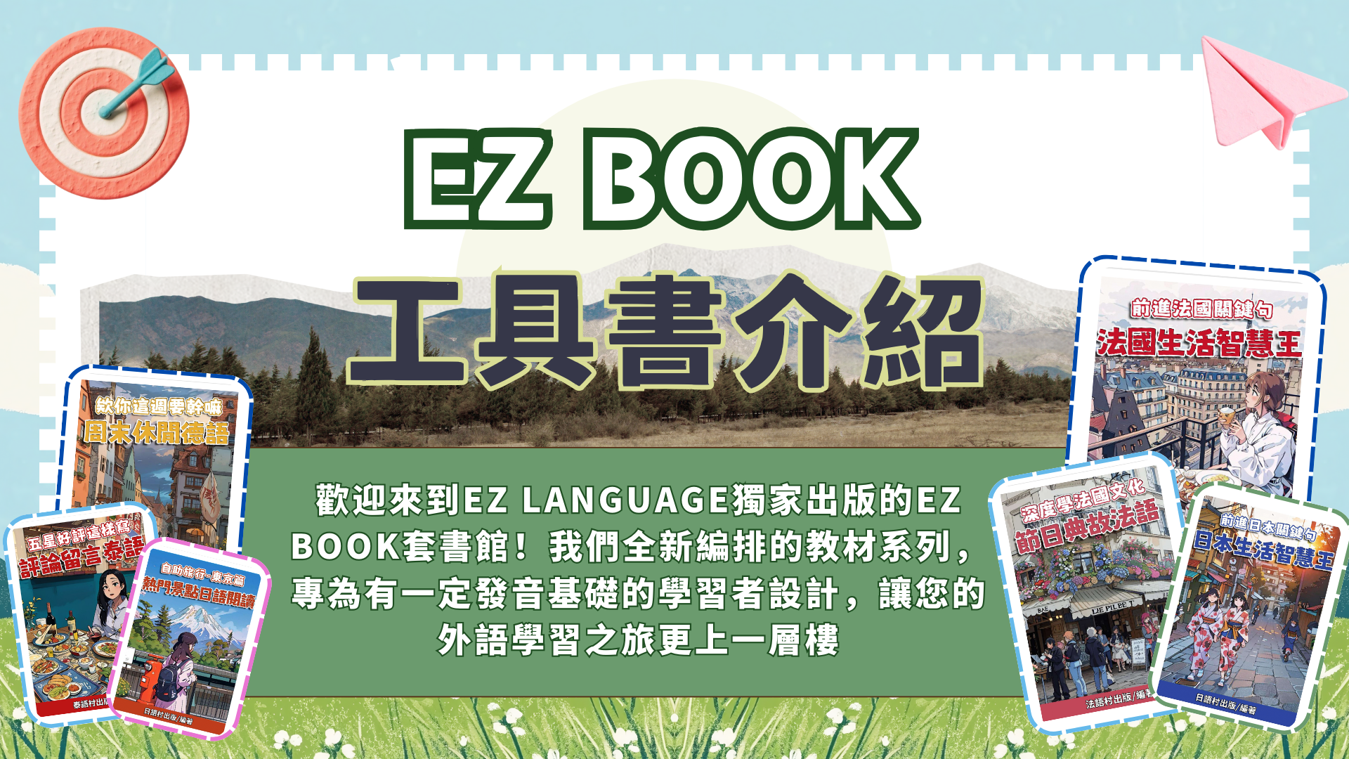 EZ BOOK工具書介紹