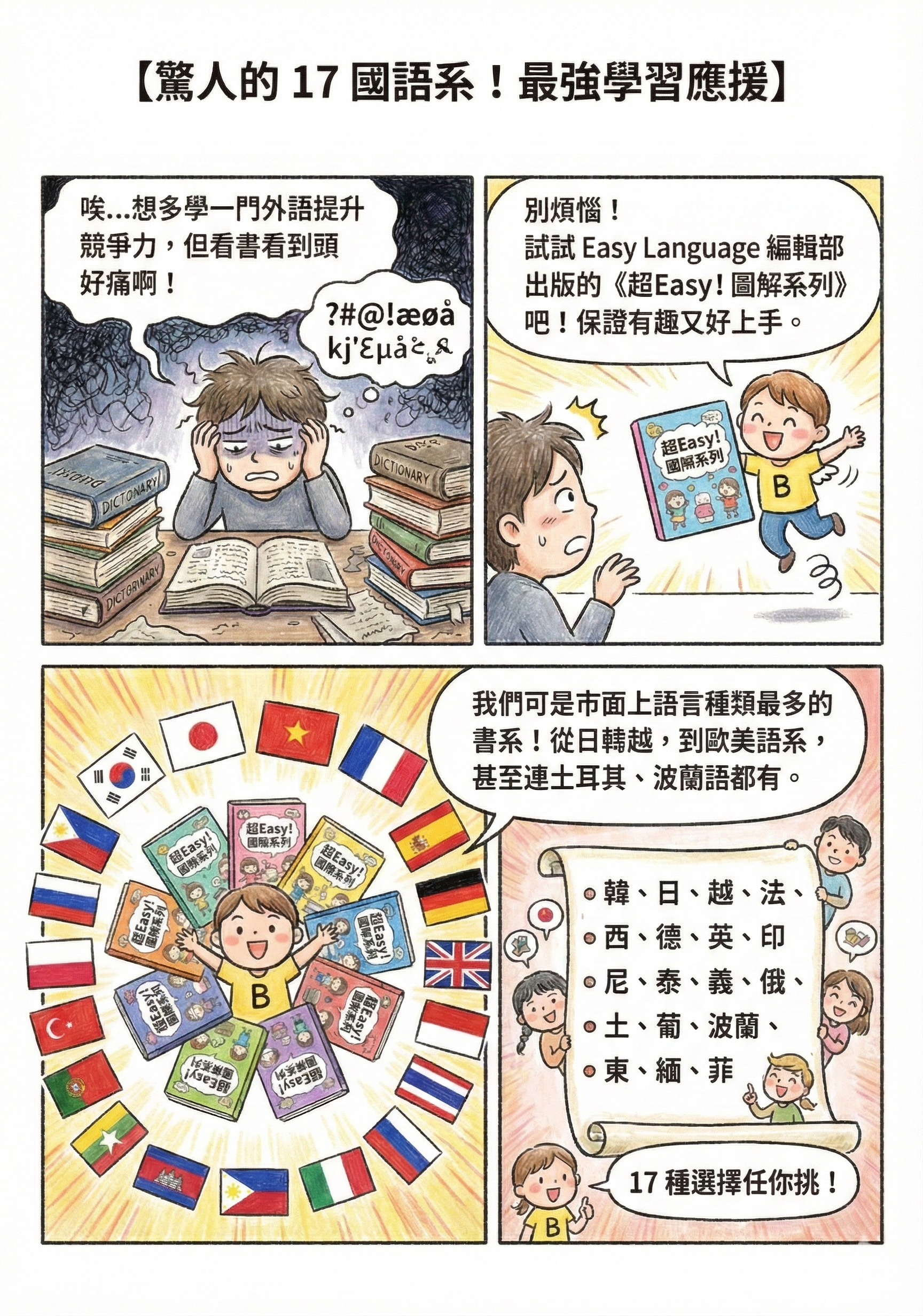 《超Easy!圖解系列》廣告