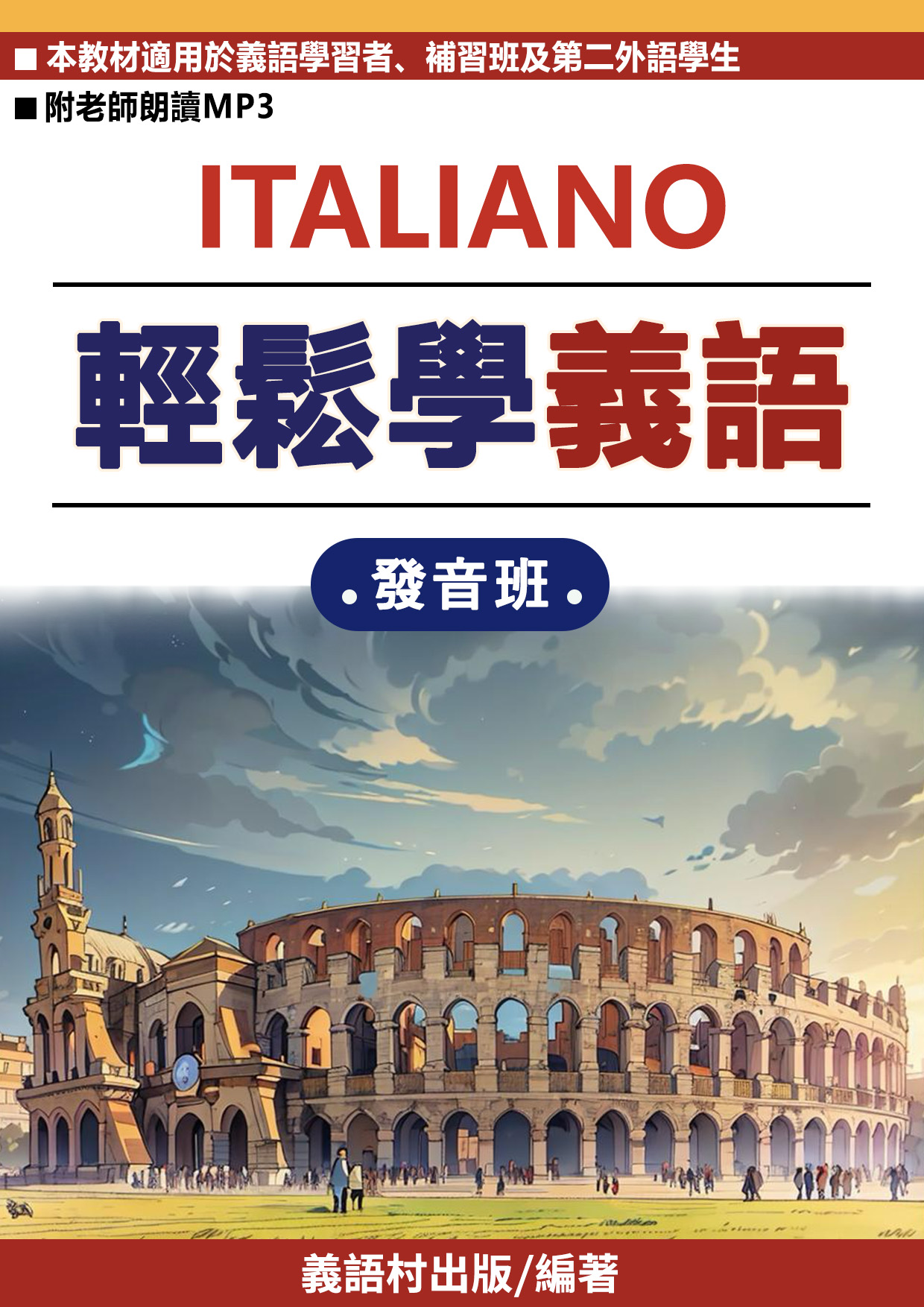 輕鬆學外語 發音班教材介紹
