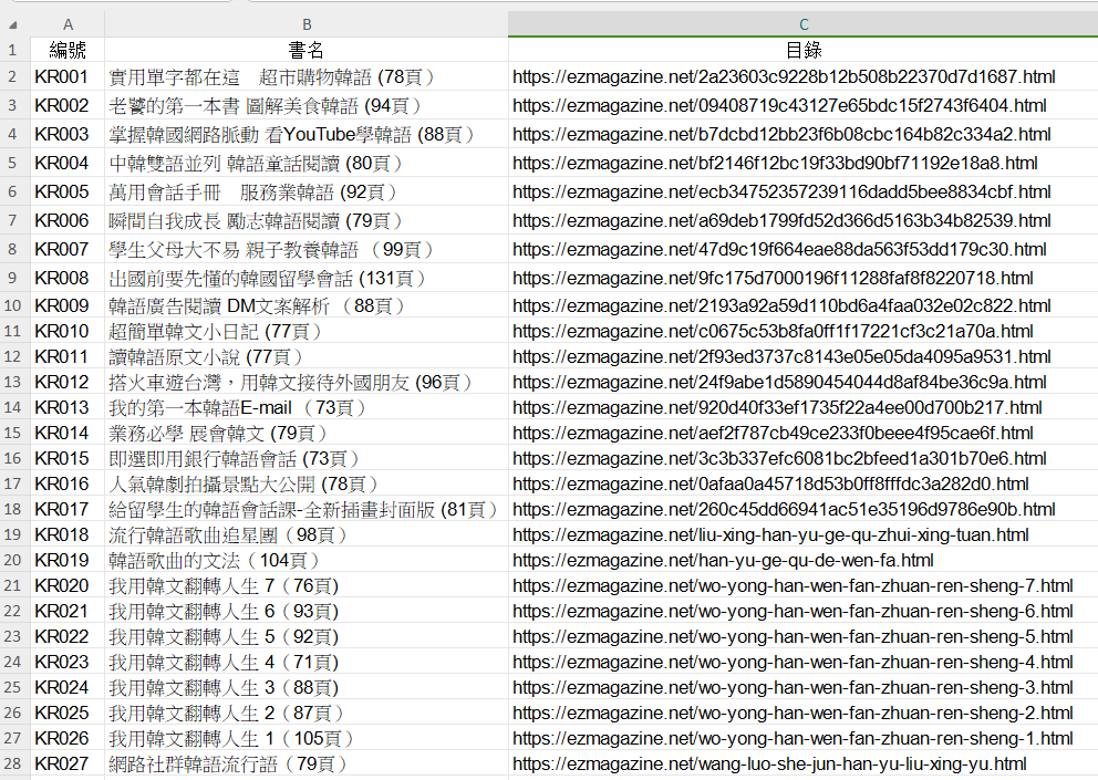 EZ BOOK書單_截至2024年11月止