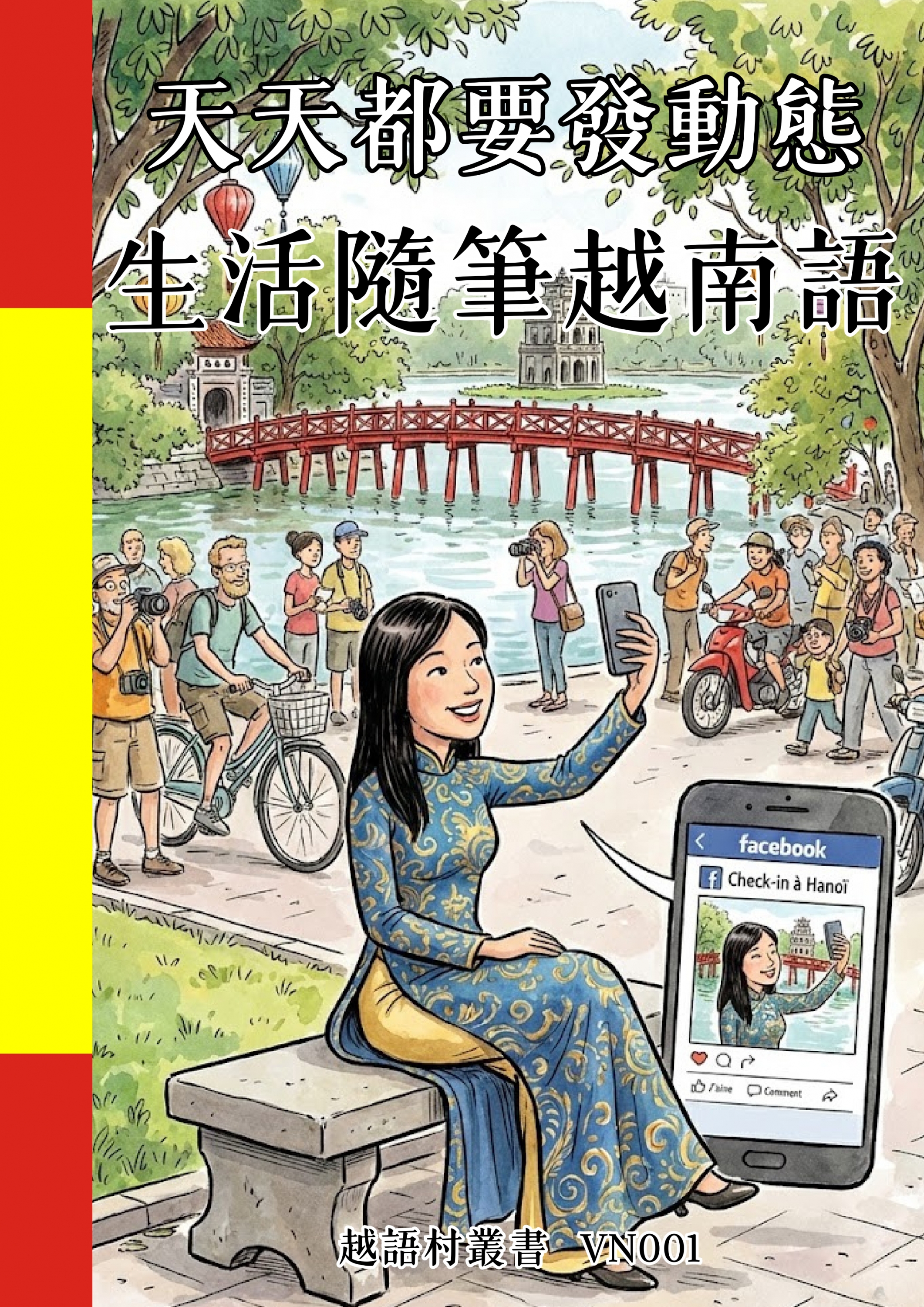 VN001 天天都要發動態 生活隨筆越南語 (100頁）