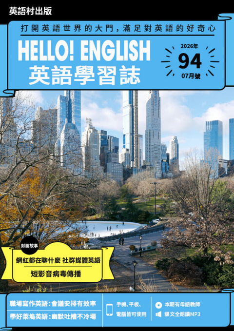Hello! English英語學習誌 2026年07月號No.94