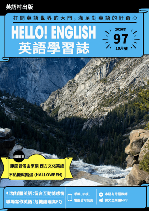 Hello! English英語學習誌 2026年10月號No.97