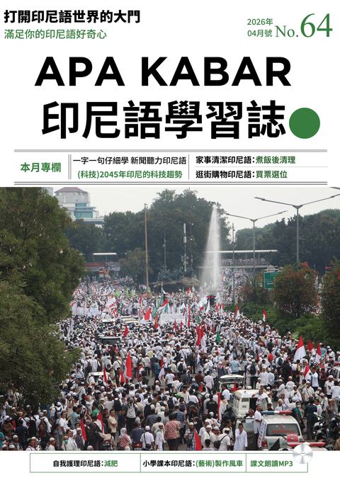 APA KABAR印尼語學習誌 2026年04月號No.64