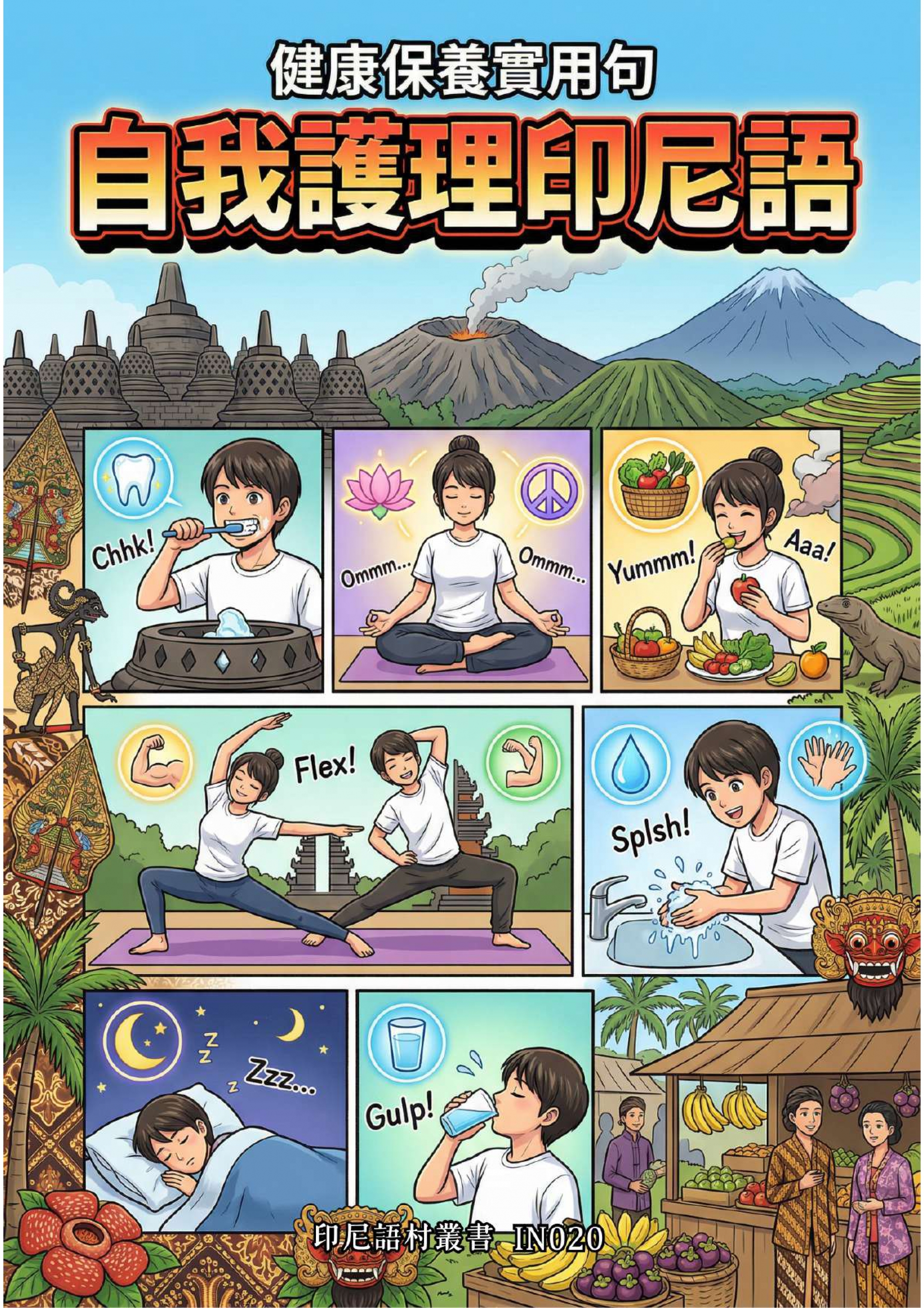 IN020 健康保養實用句 自我護理印尼語 (135頁）